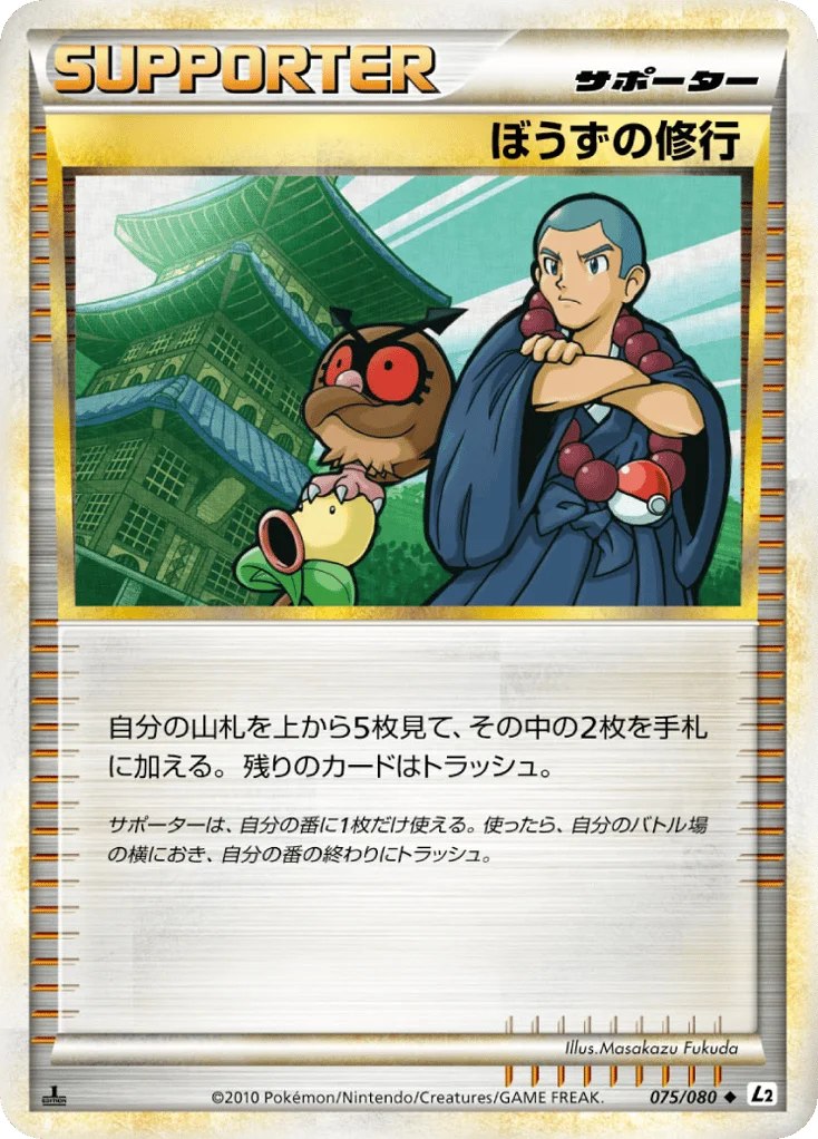Sage's Training · Reviving Legends