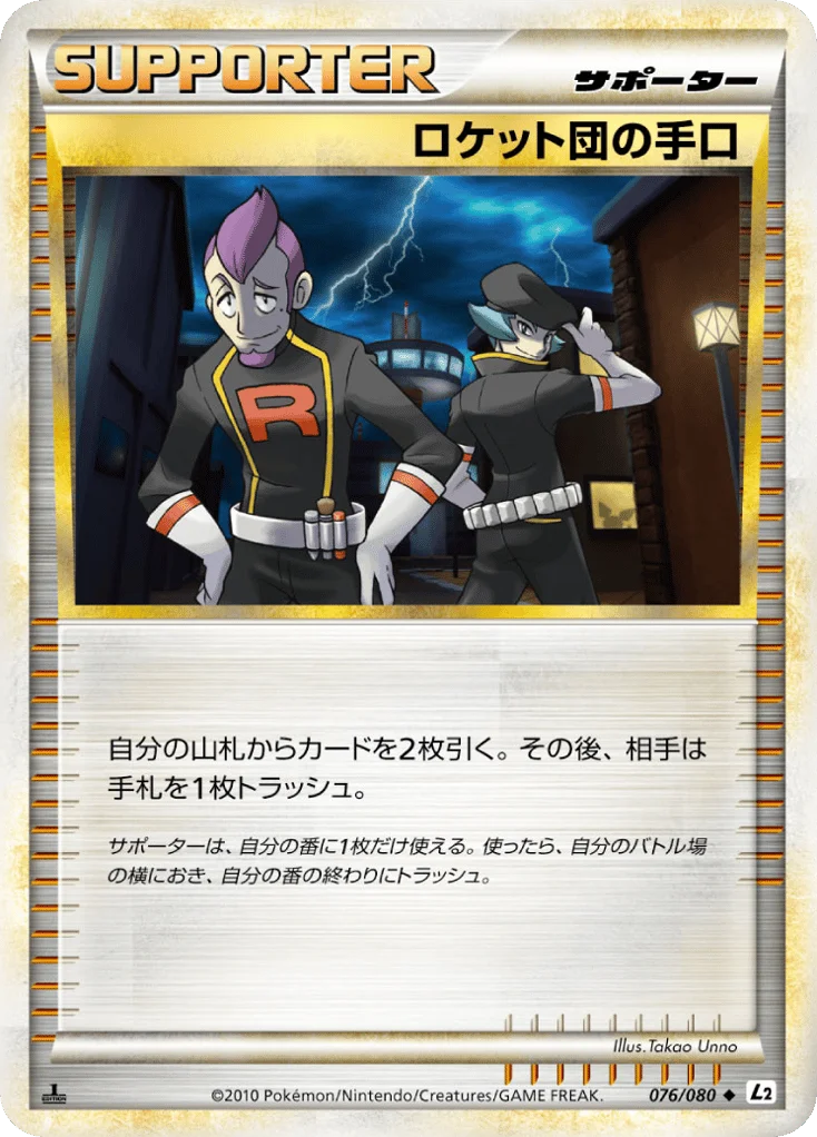 Team Rocket's Trickery · Reviving Legends