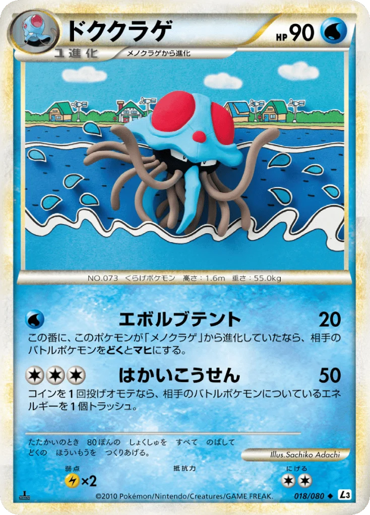 Tentacruel · Clash at the Summit