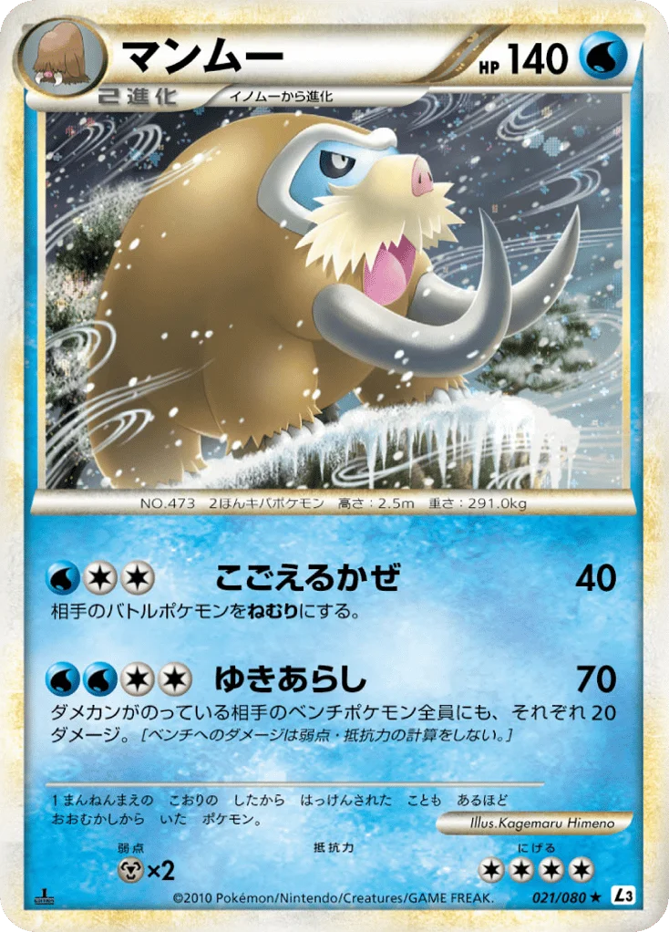 Mamoswine · Clash at the Summit
