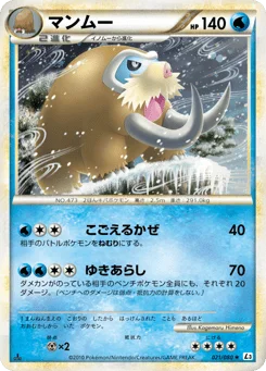 マンムー