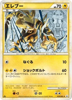 エレブー