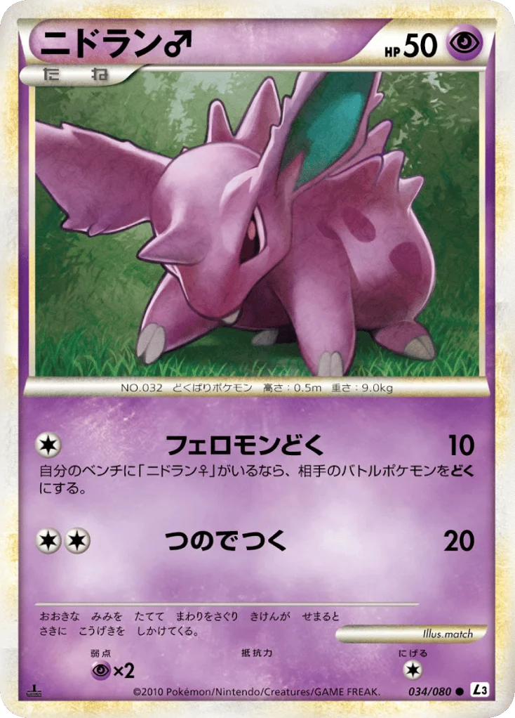 Nidoran ♂ · Clash at the Summit