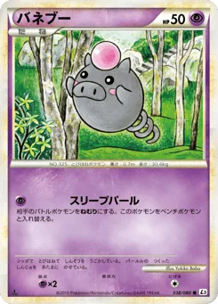 バネブー