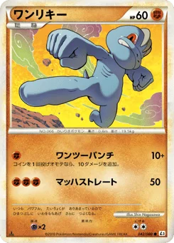ワンリキー