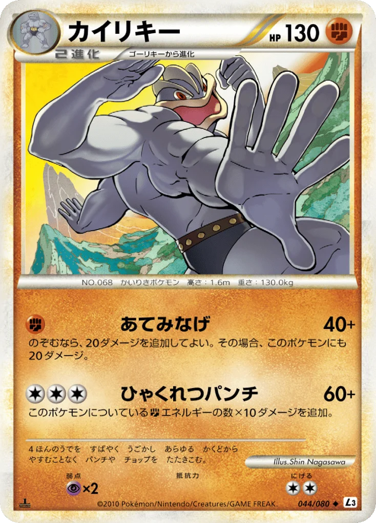 Machamp · Clash at the Summit