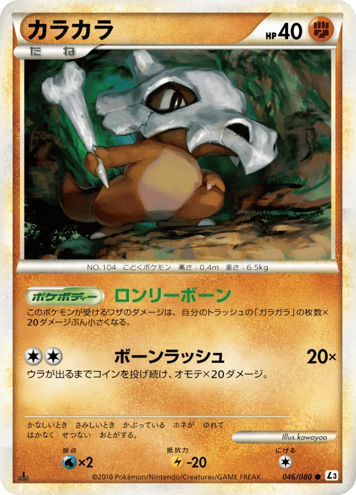 Cubone · Clash at the Summit