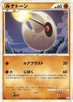 ルナトーン