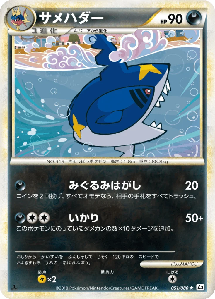 Sharpedo · Clash at the Summit
