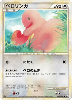 ベロリンガ