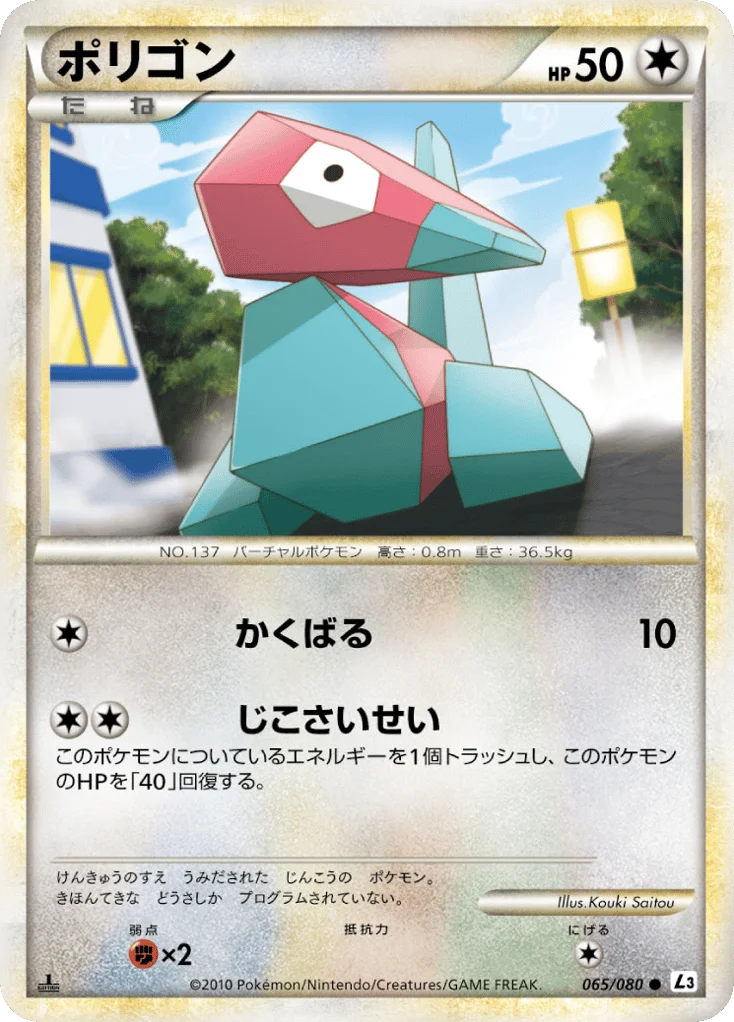 Porygon · Clash at the Summit