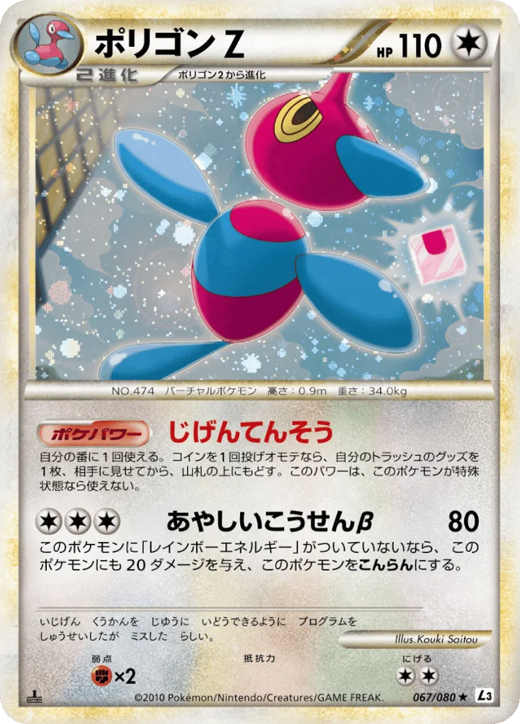 Porygon-Z · Clash at the Summit