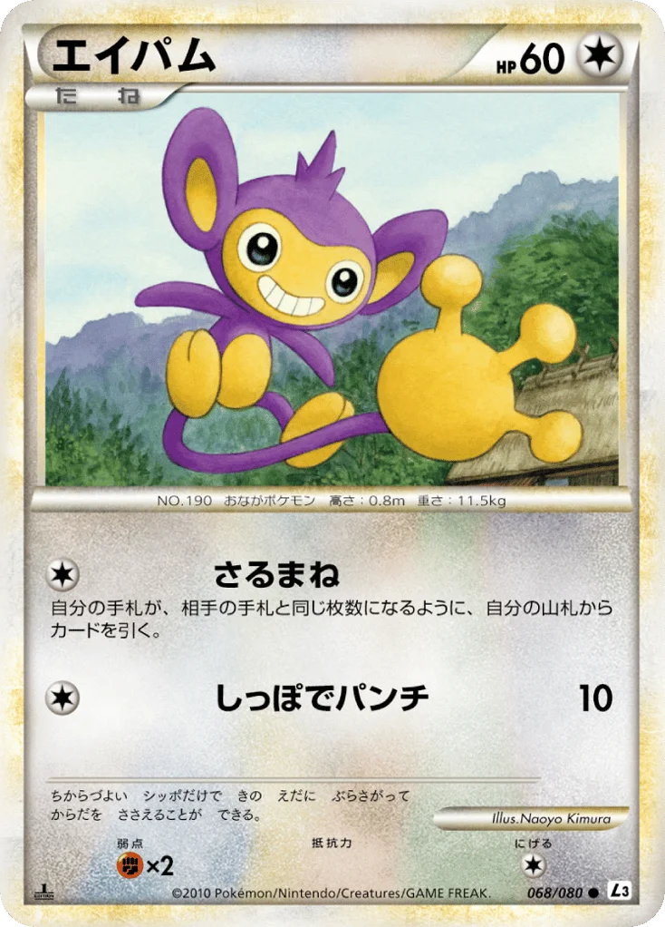 Aipom · Clash at the Summit