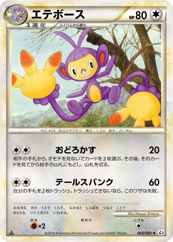 Ambipom · Clash at the Summit