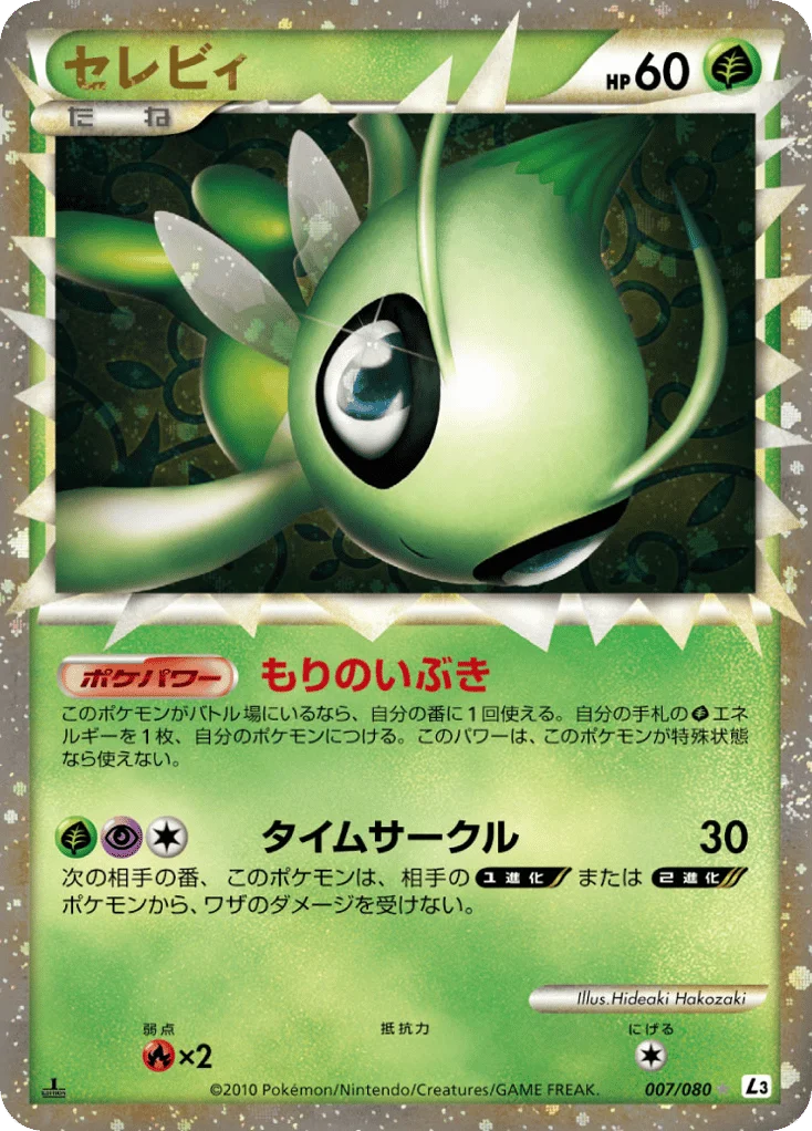 Celebi · Clash at the Summit