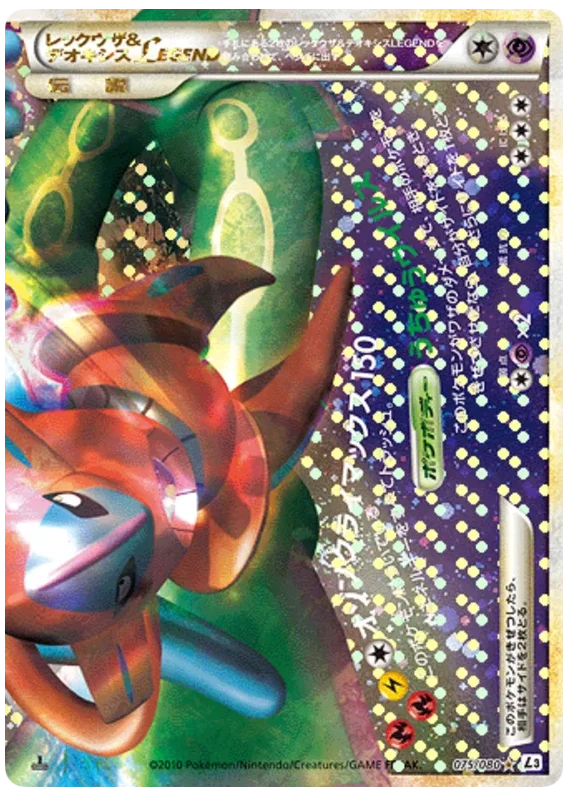 Rayquaza & Deoxys LEGEND · Clash at the Summit