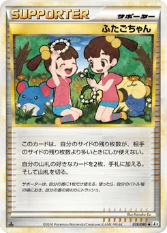 ふたごちゃん
