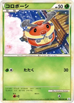 コロボーシ