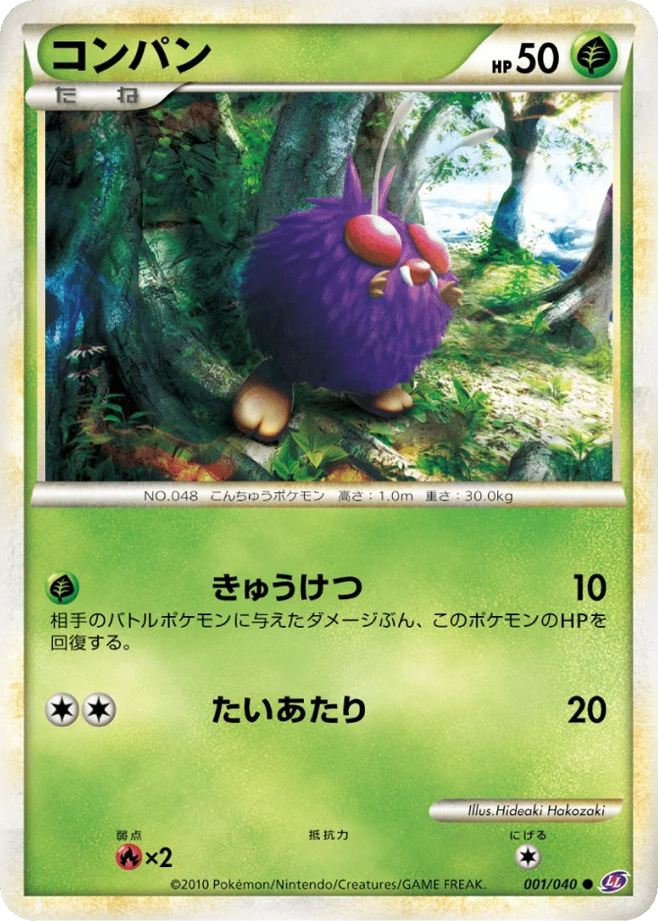 Venonat · Lost Link