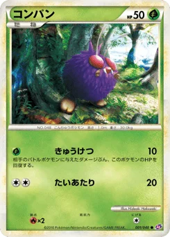 コンパン