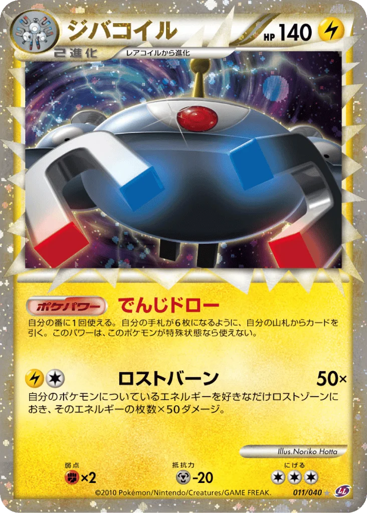 Magnezone · Lost Link