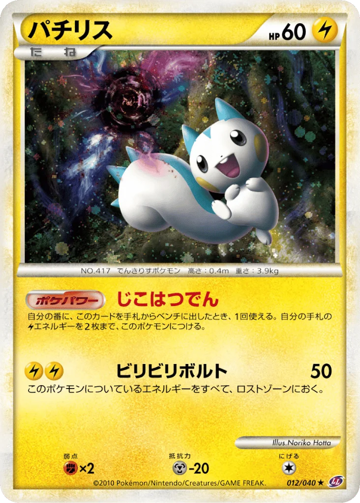 Pachirisu · Lost Link