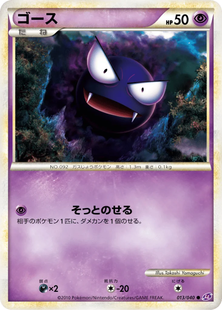 Gastly · Lost Link