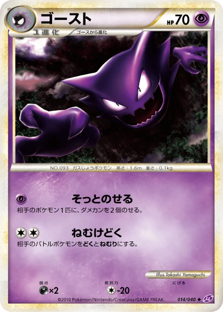 Haunter · Lost Link