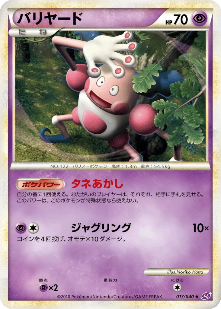 Mr. Mime · Lost Link