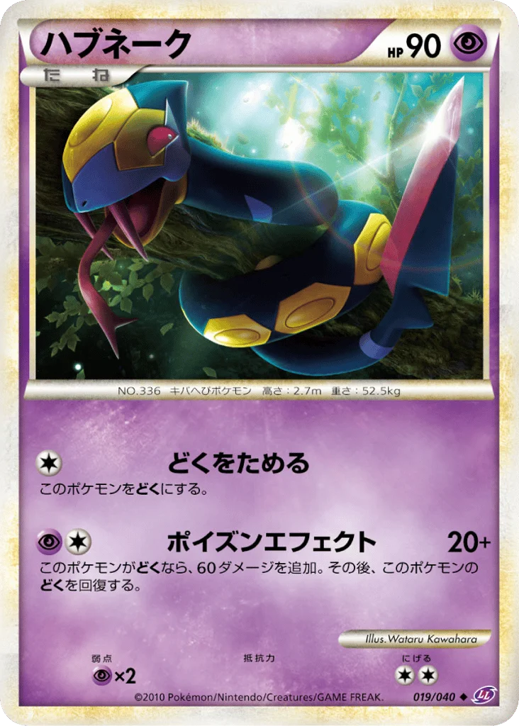 Seviper · Lost Link