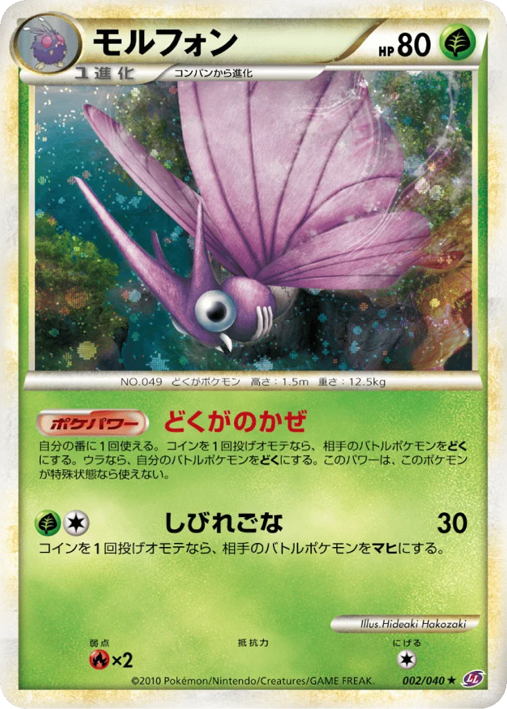 Venomoth · Lost Link