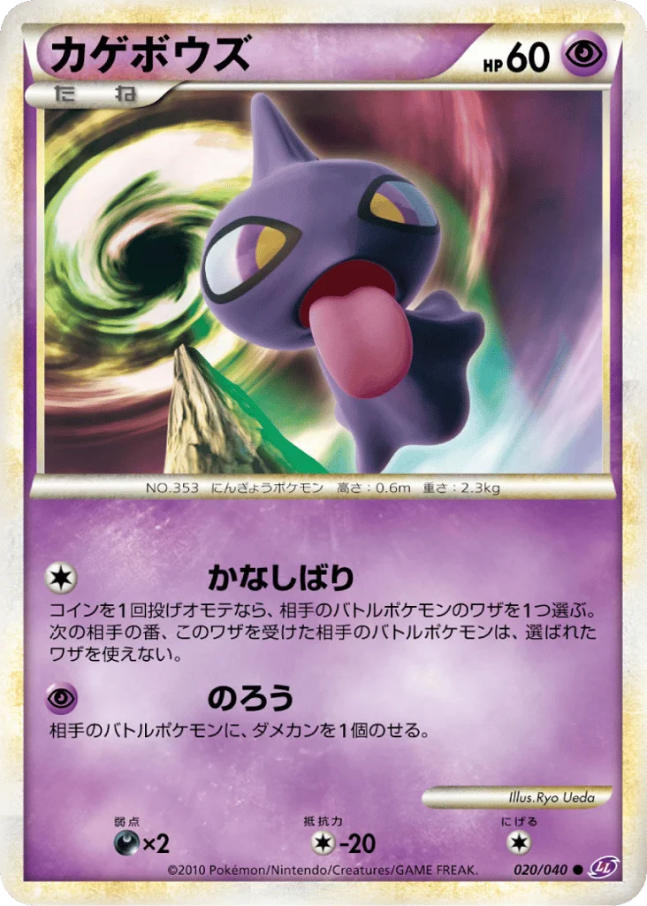 Shuppet · Lost Link