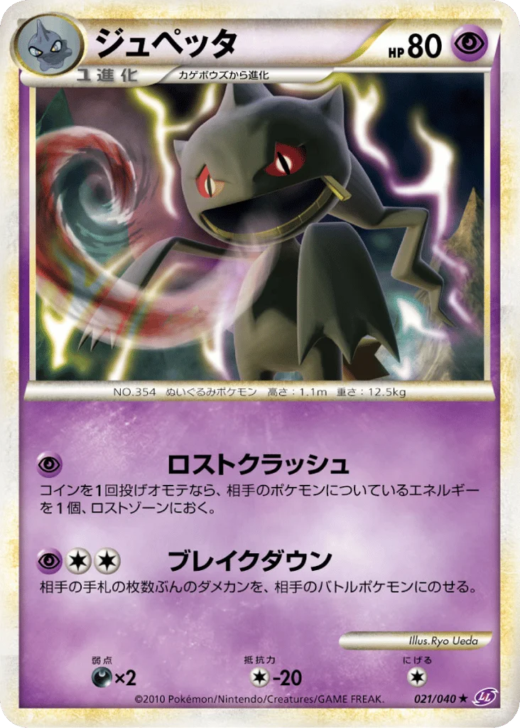 Banette · Lost Link