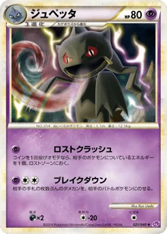 ジュペッタ