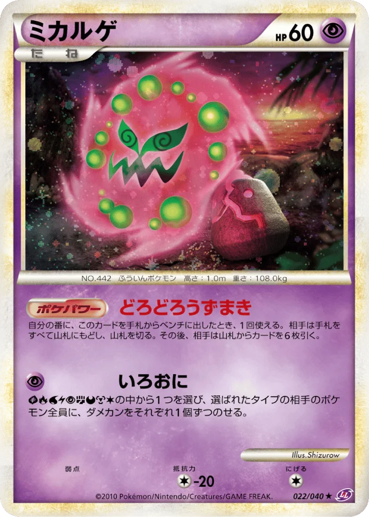 Spiritomb · Lost Link