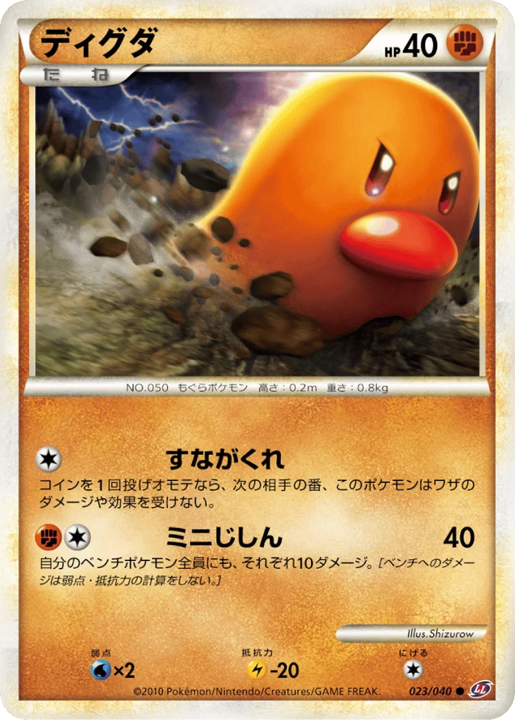 Diglett · Lost Link
