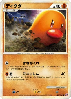ディグダ