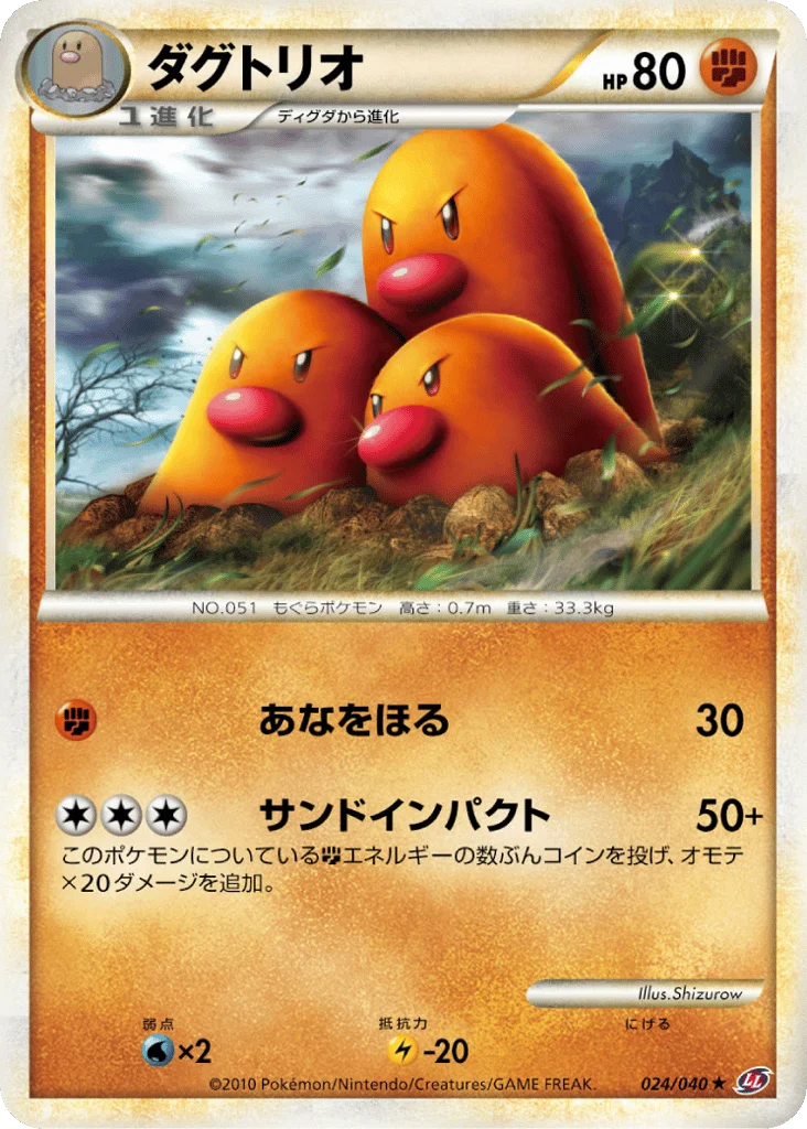 Dugtrio · Lost Link