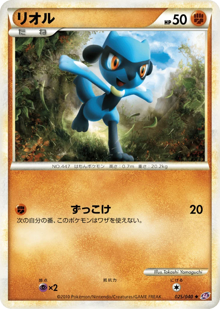 Riolu · Lost Link