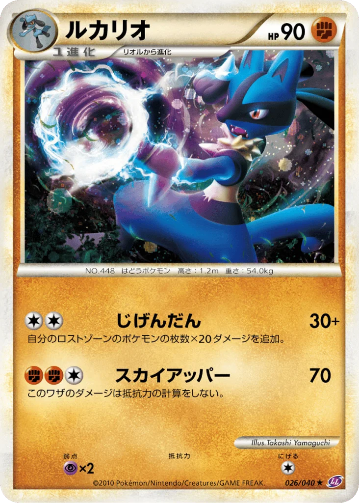 Lucario · Lost Link