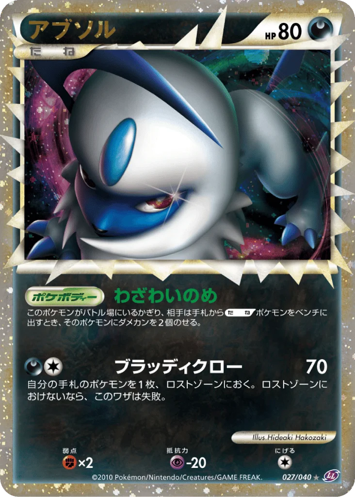 Absol · Lost Link