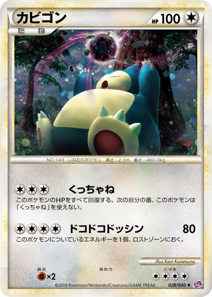 Snorlax · Lost Link