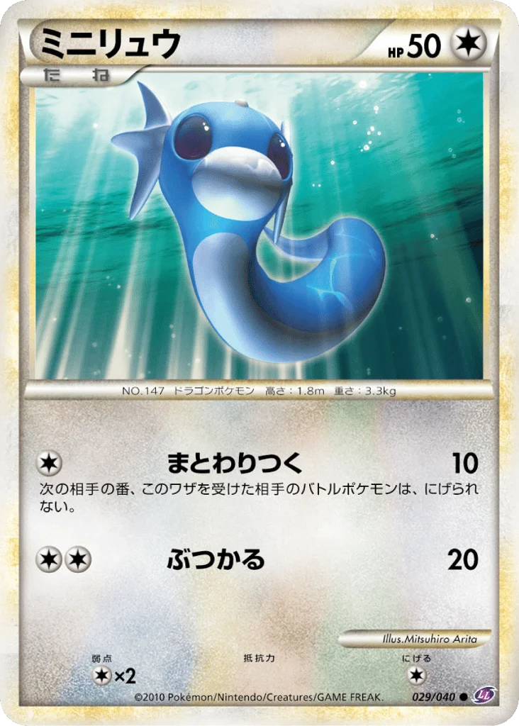Dratini · Lost Link