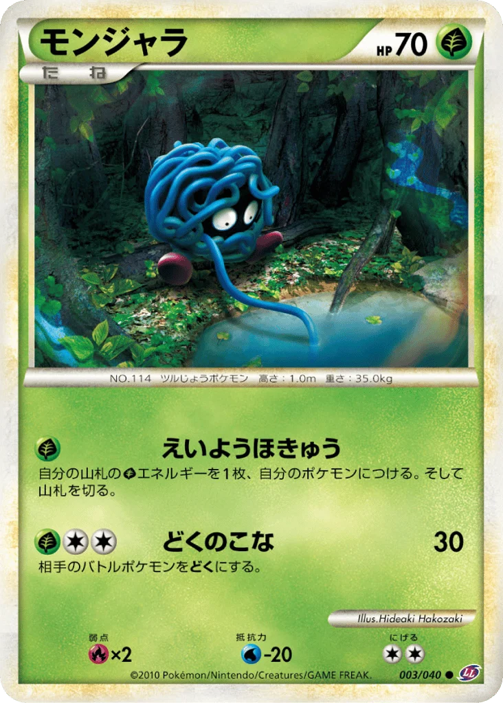 Tangela · Lost Link
