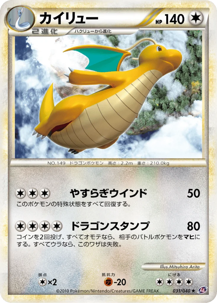 Dragonite · Lost Link