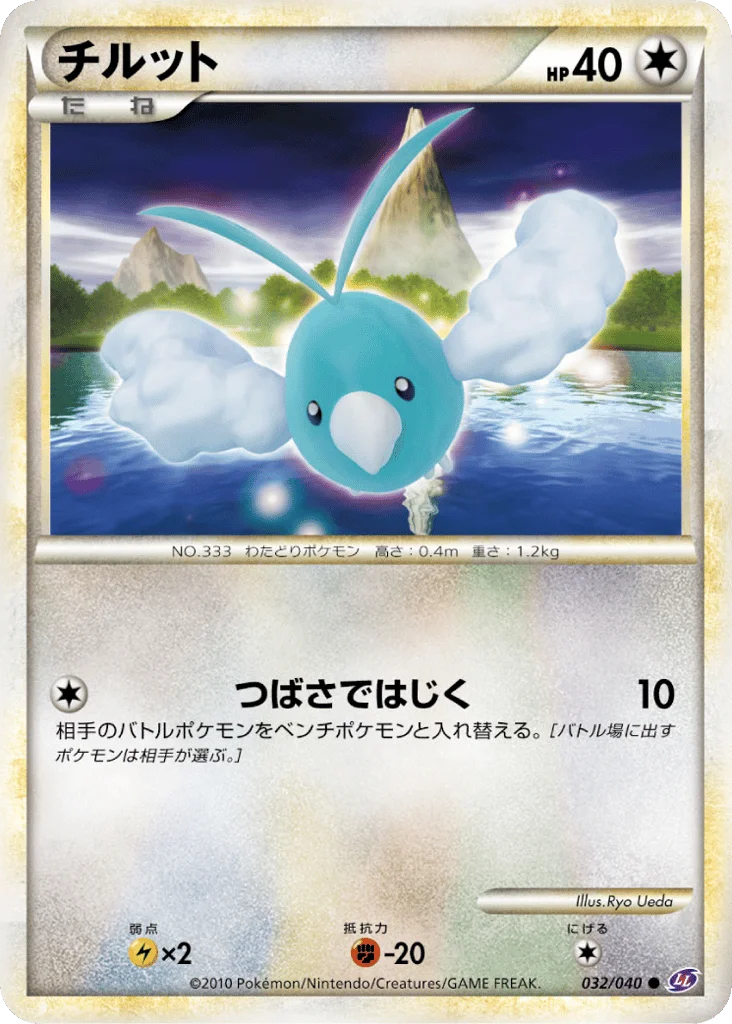 Swablu · Lost Link