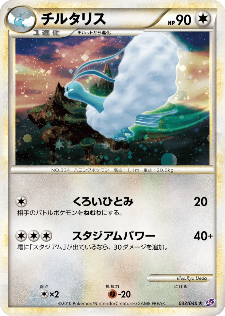 Altaria · Lost Link