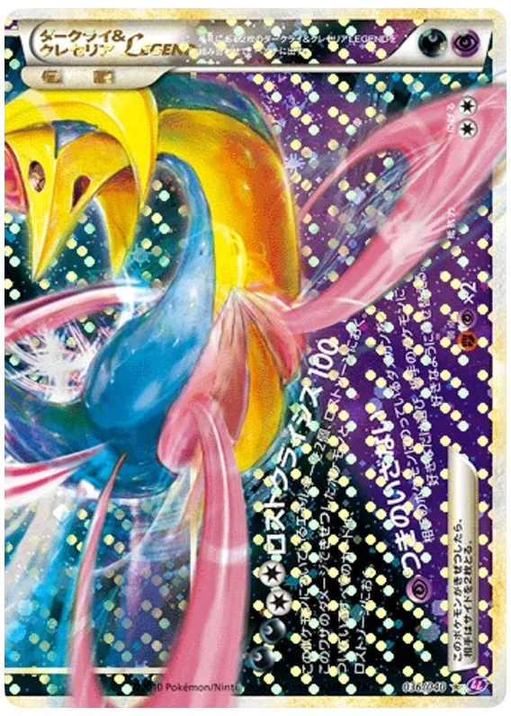 Darkrai & Cresselia LEGEND · Lost Link