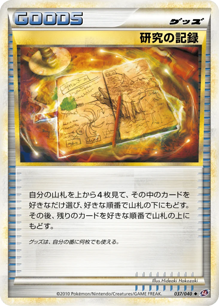 Research Record · Lost Link