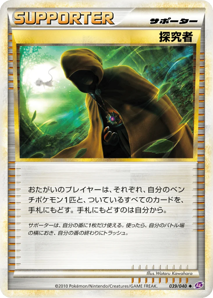 Seeker · Lost Link